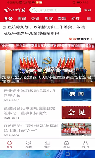 东方烟草报图1