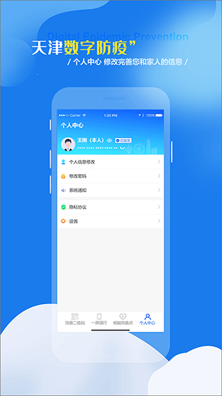 天津数字防疫健康码图4