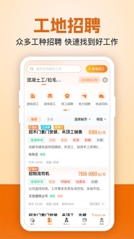 建筑工地招聘软件