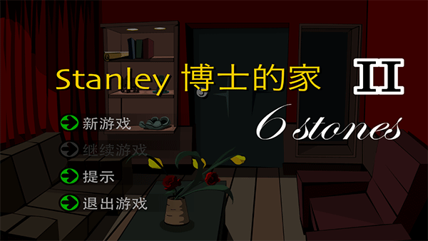Stanley博士的家2手机版1