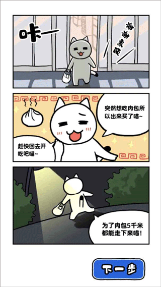 白猫与神秘的宇宙飞船游戏(1)
