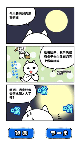 白猫与神秘的宇宙飞船游戏(2)
