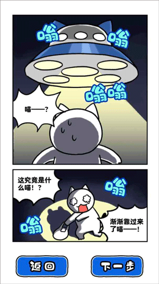 白猫与神秘的宇宙飞船游戏(3)