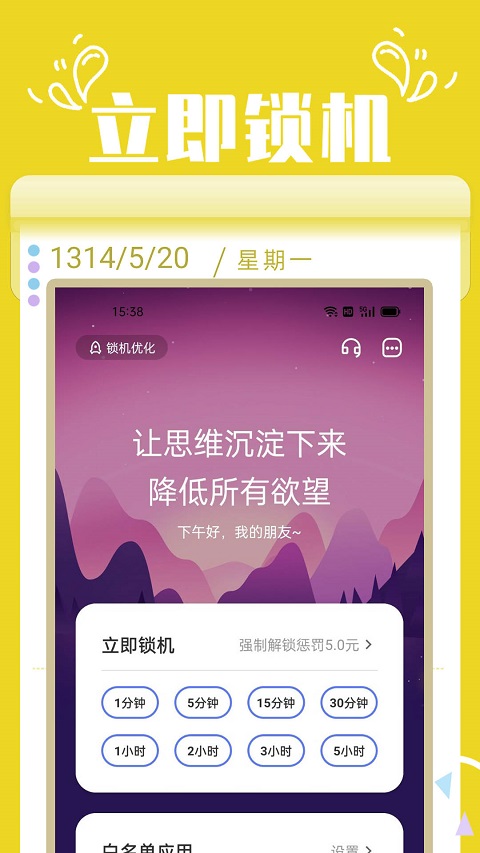 番茄锁手机应用锁软件图2