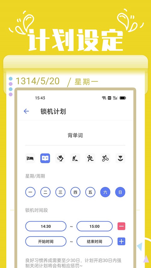 番茄锁手机应用锁软件图3