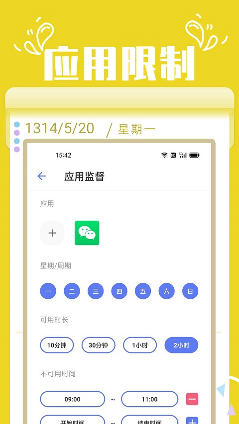 番茄锁手机应用锁软件图4