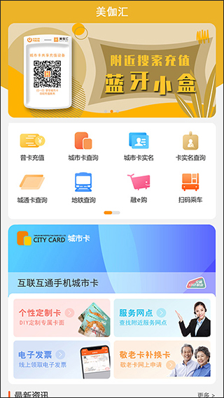 美伽汇天津一卡通图3