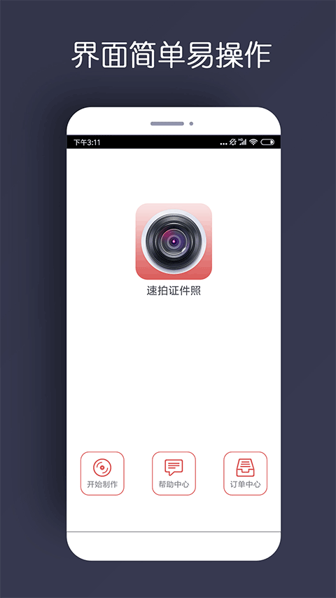 最美证件照图1