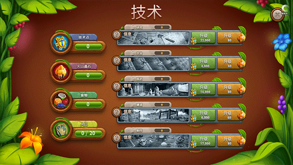 虚拟村民起源2手机版图2
