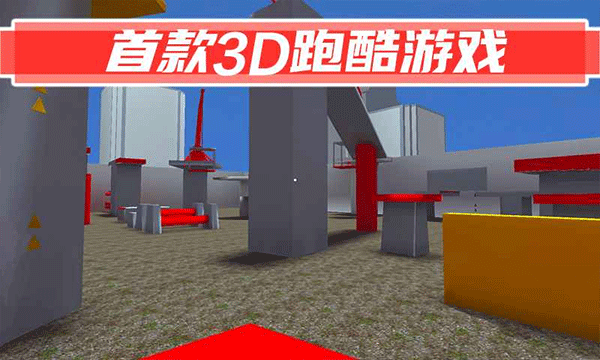 街头极限跑酷联机版2