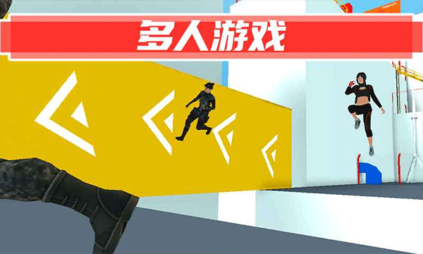 街头极限跑酷联机版3
