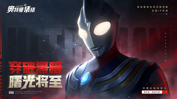 奥特曼集结华为版1