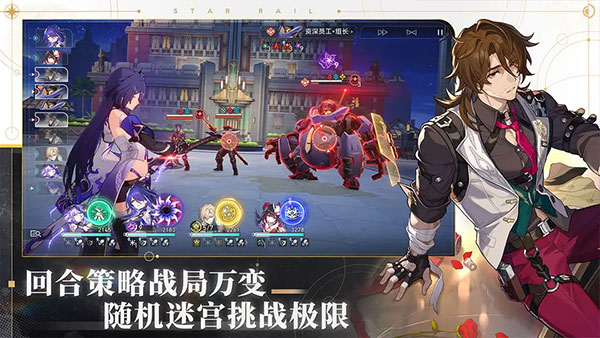 崩坏星穹铁道图4
