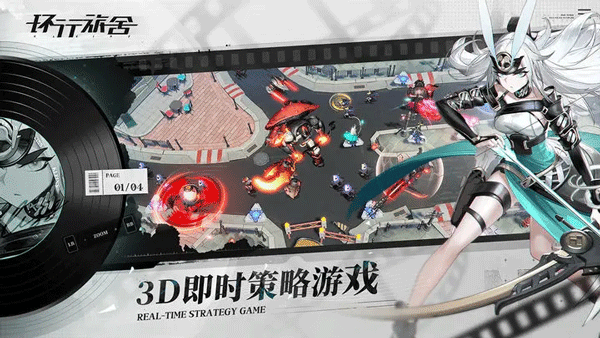 环行旅舍正版图2