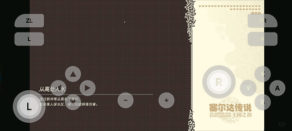 塞尔达传说王国之泪手机版图1