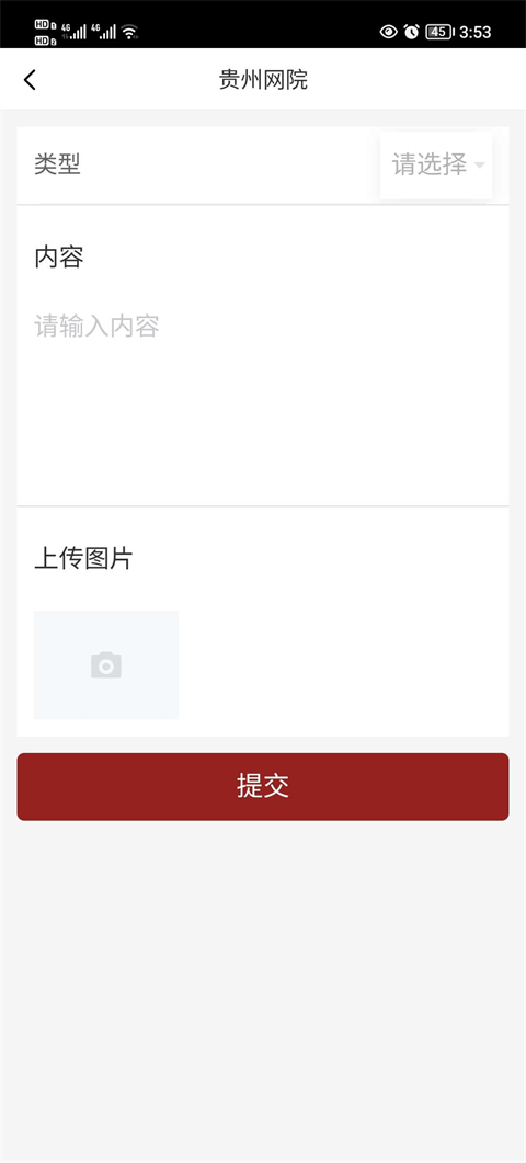 贵州网院图2