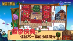 星露谷物语美化版(5)