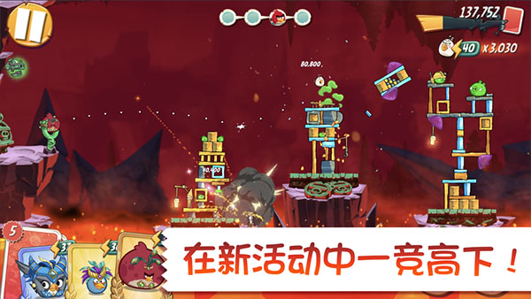 愤怒的小鸟2国际服图3