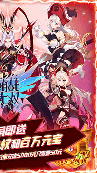 萌战无双最新版2