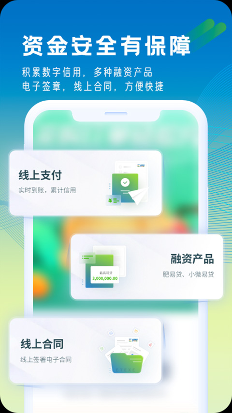 肥易通最新版