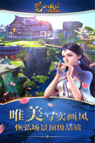 蜀山战纪变态版图1