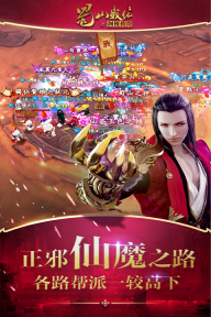 蜀山战纪变态版图2