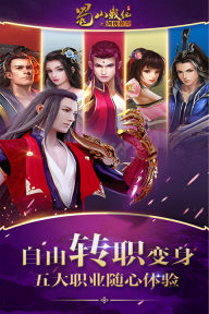 蜀山战纪变态版图3