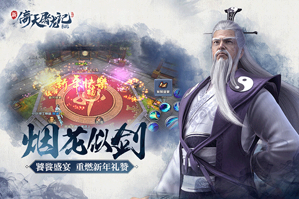 倚天屠龙记游戏单机版图3