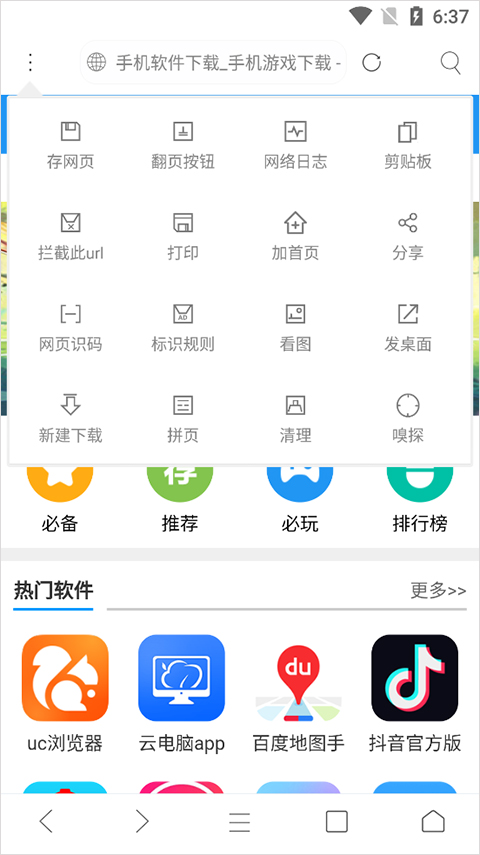 米侠浏览器嗅探版图1