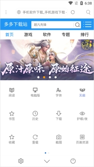 米侠浏览器嗅探版图2