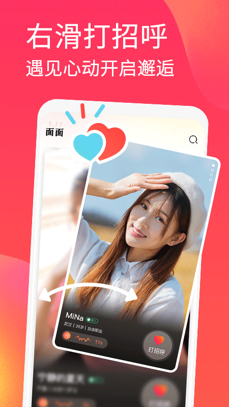 面面免费聊天软件图1