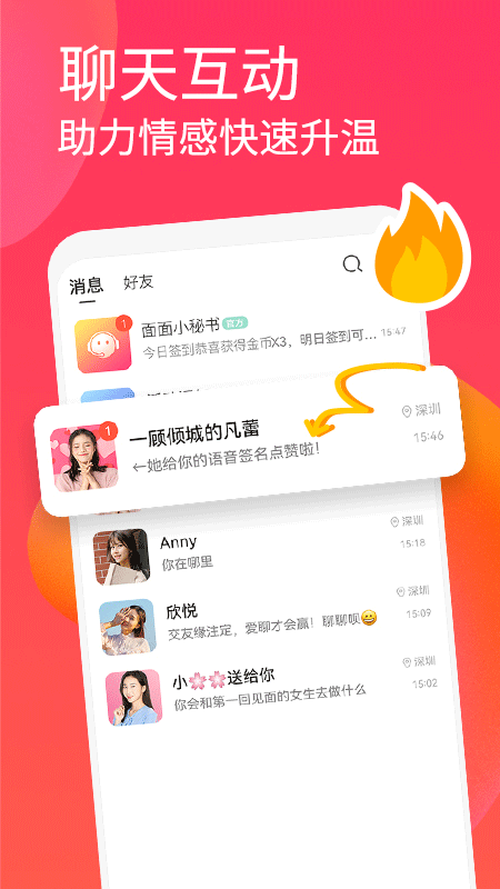 面面免费聊天软件图2