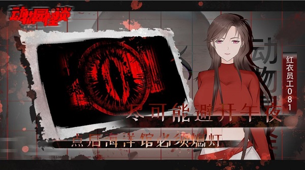 动物园怪谈手机版(3)