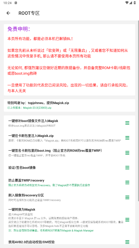 黑鲨刷机助手(2)