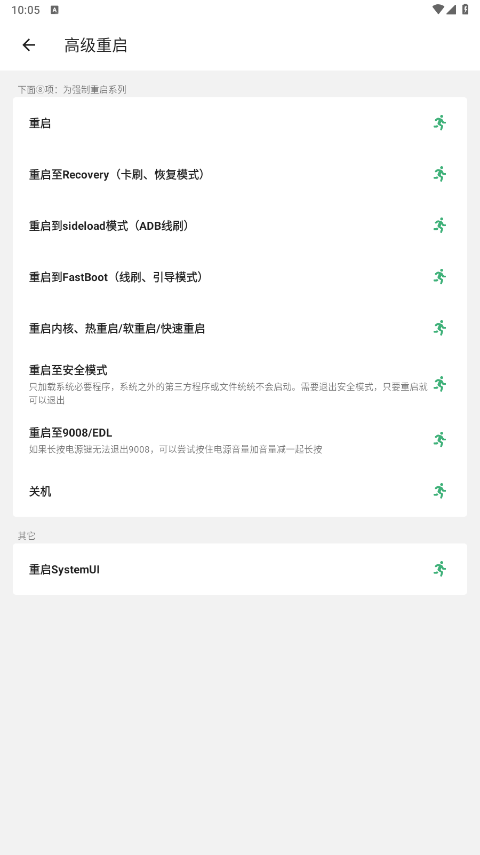 黑鲨刷机助手(3)