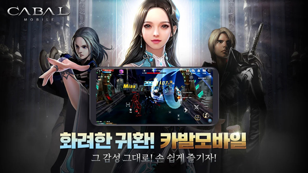 黑色契约(Cabal Mobile)图1