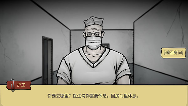 疯人院诡异案件2游戏图1