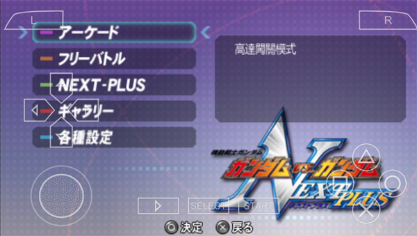 高达vs高达手机版1