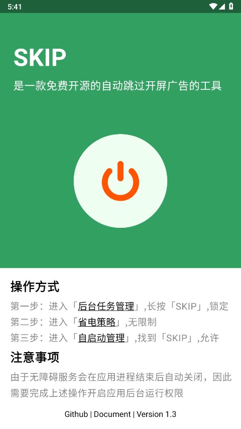 skip跳过广告1