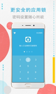 程序锁手机版图2