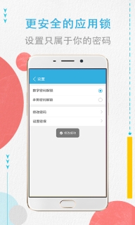 程序锁手机版图3