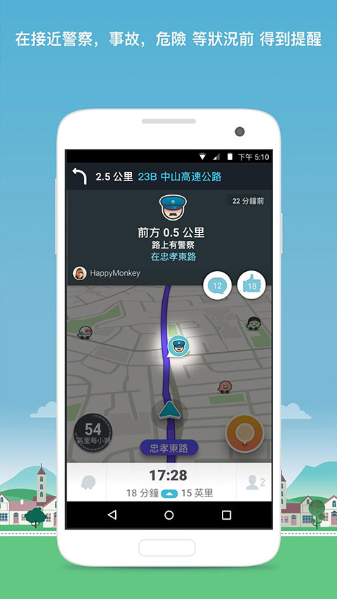 waze地图软件中文版(4)