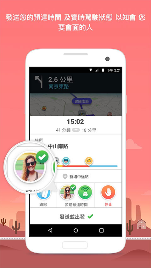 waze地图软件中文版(5)