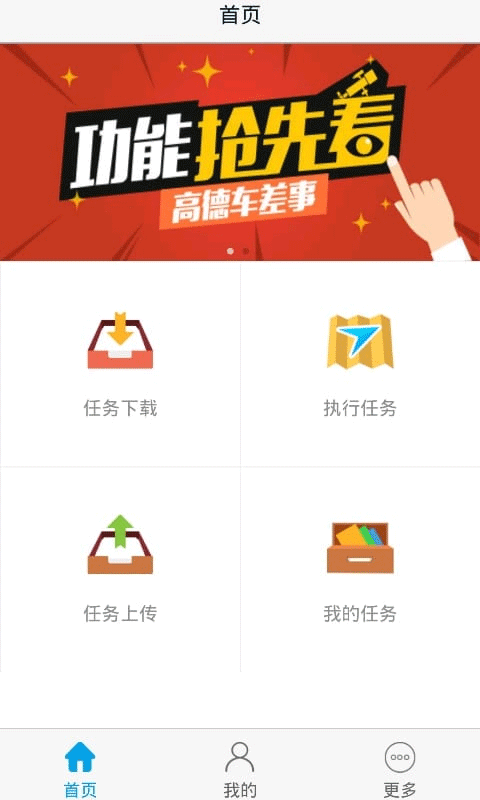 高德车差事最新版图1