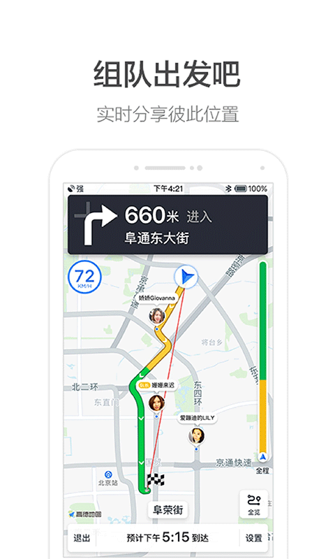 高德车差事最新版图2