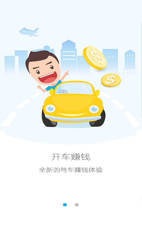 高德车差事最新版图5
