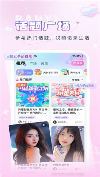 伴音星球安卓版图2