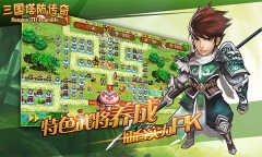 三国塔防传奇2
