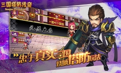 三国塔防传奇3