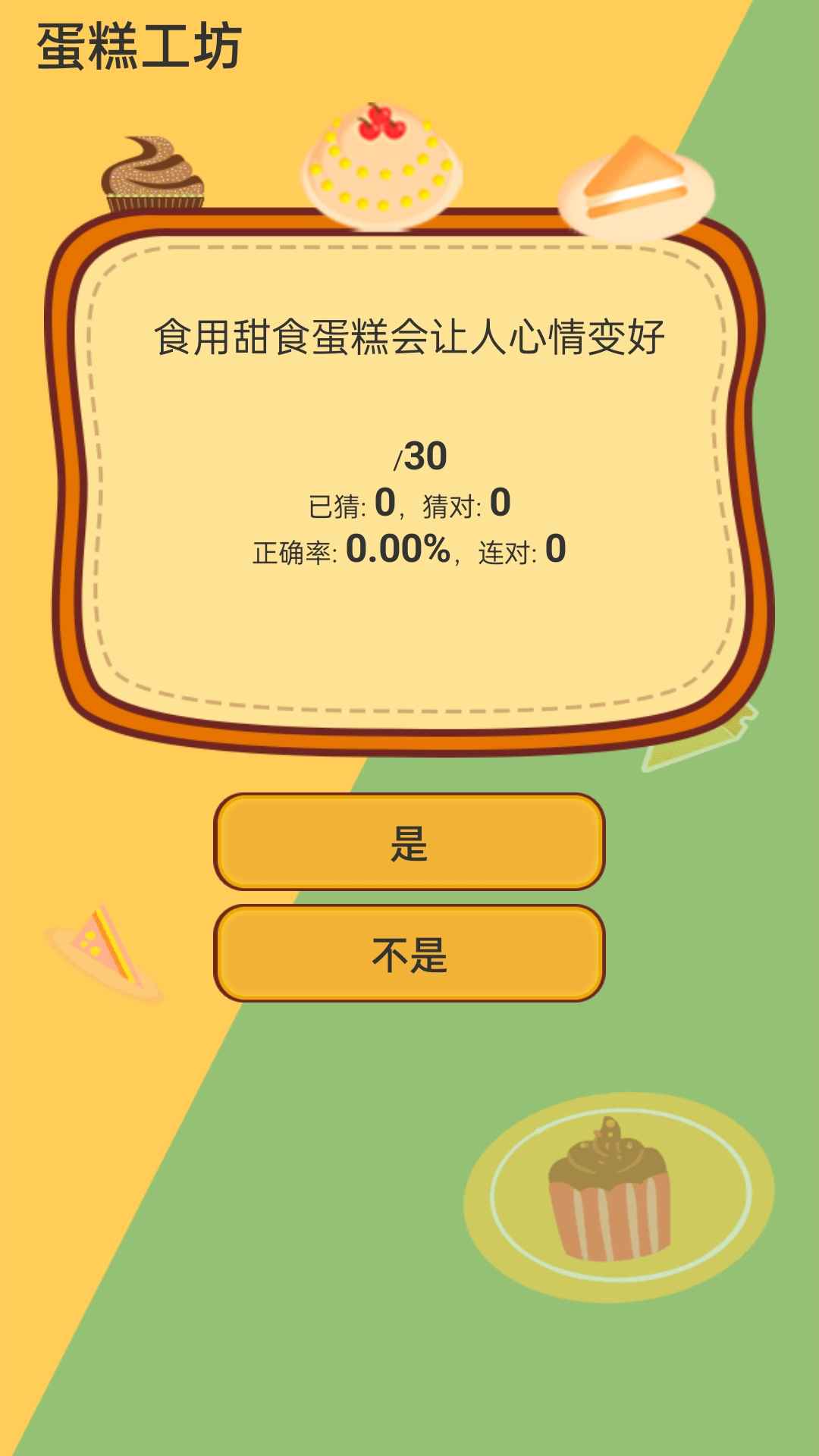 蛋糕工坊(1)